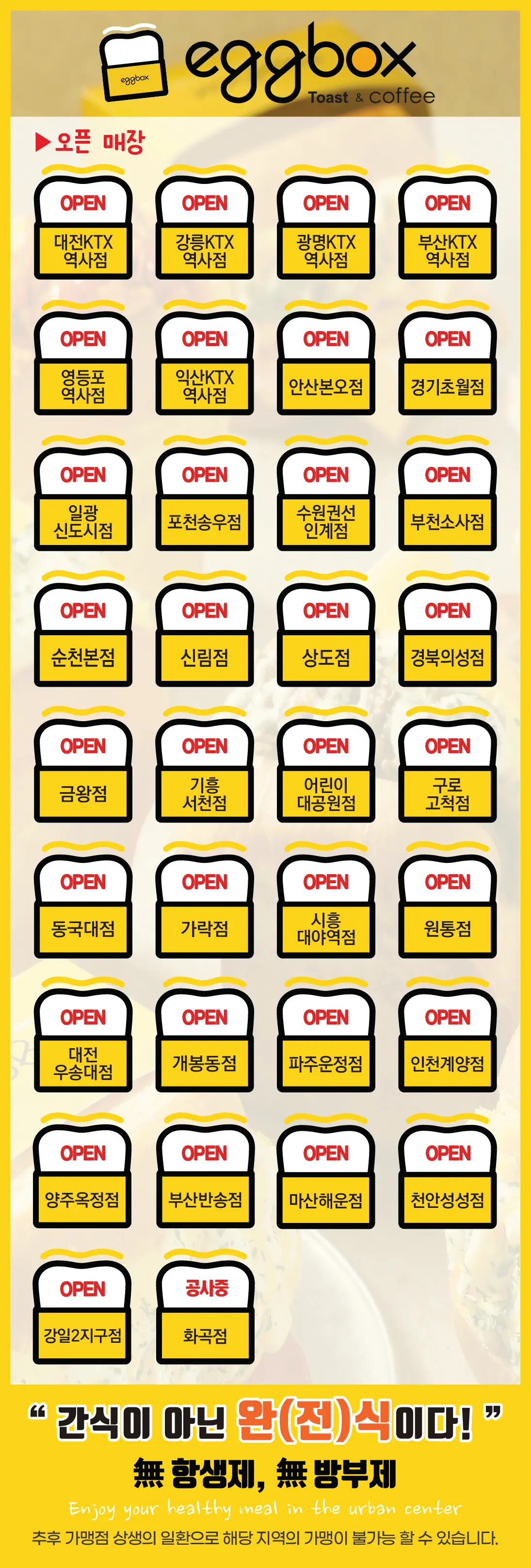 에그박스 오픈 매장 안내 팝업