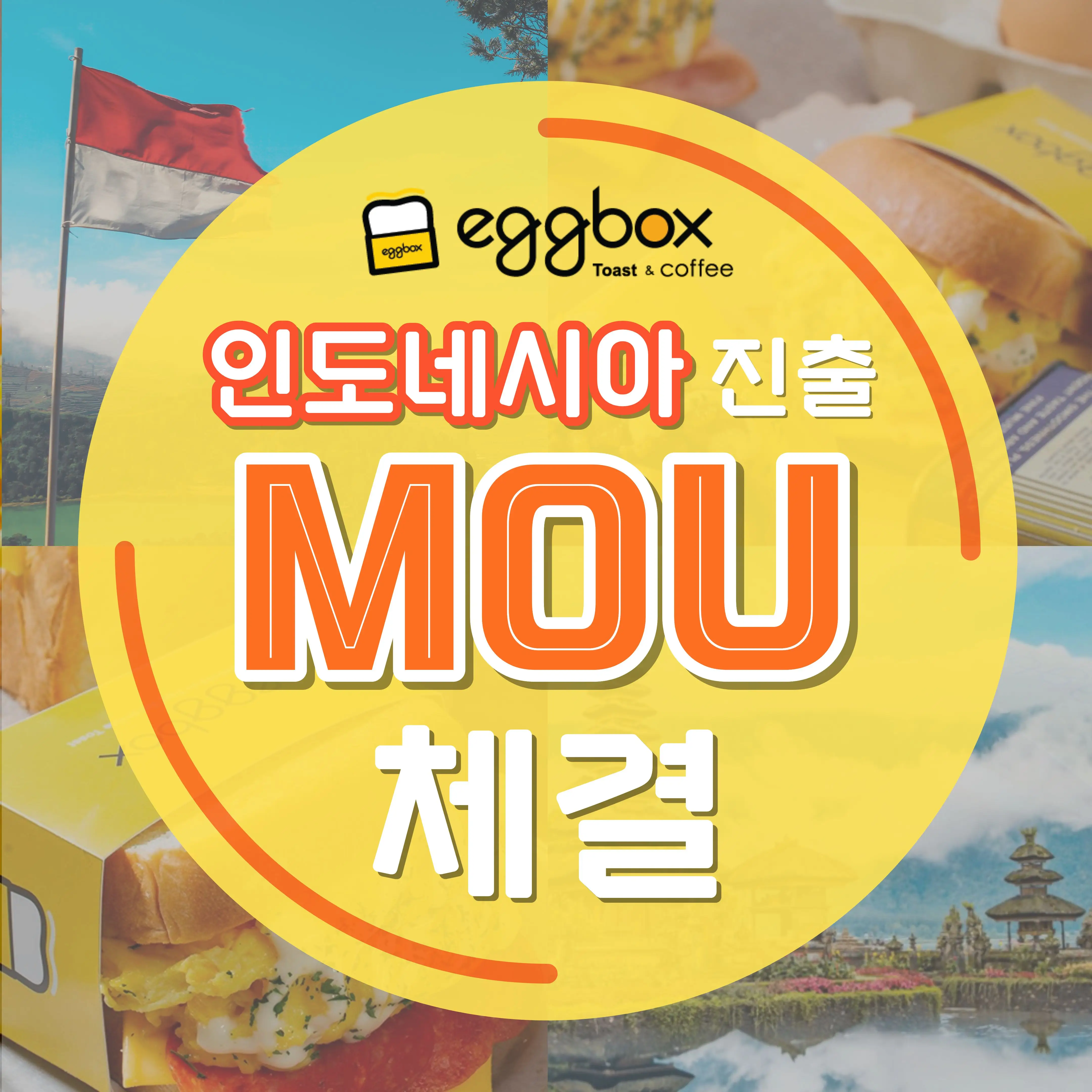에그박스 네 번째 주요 안내 팝업